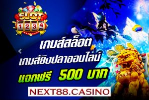 slot1234-next88-casino-online-สล็อต-คาสิโน-เครดิตฟรี-เกมยิงปลา